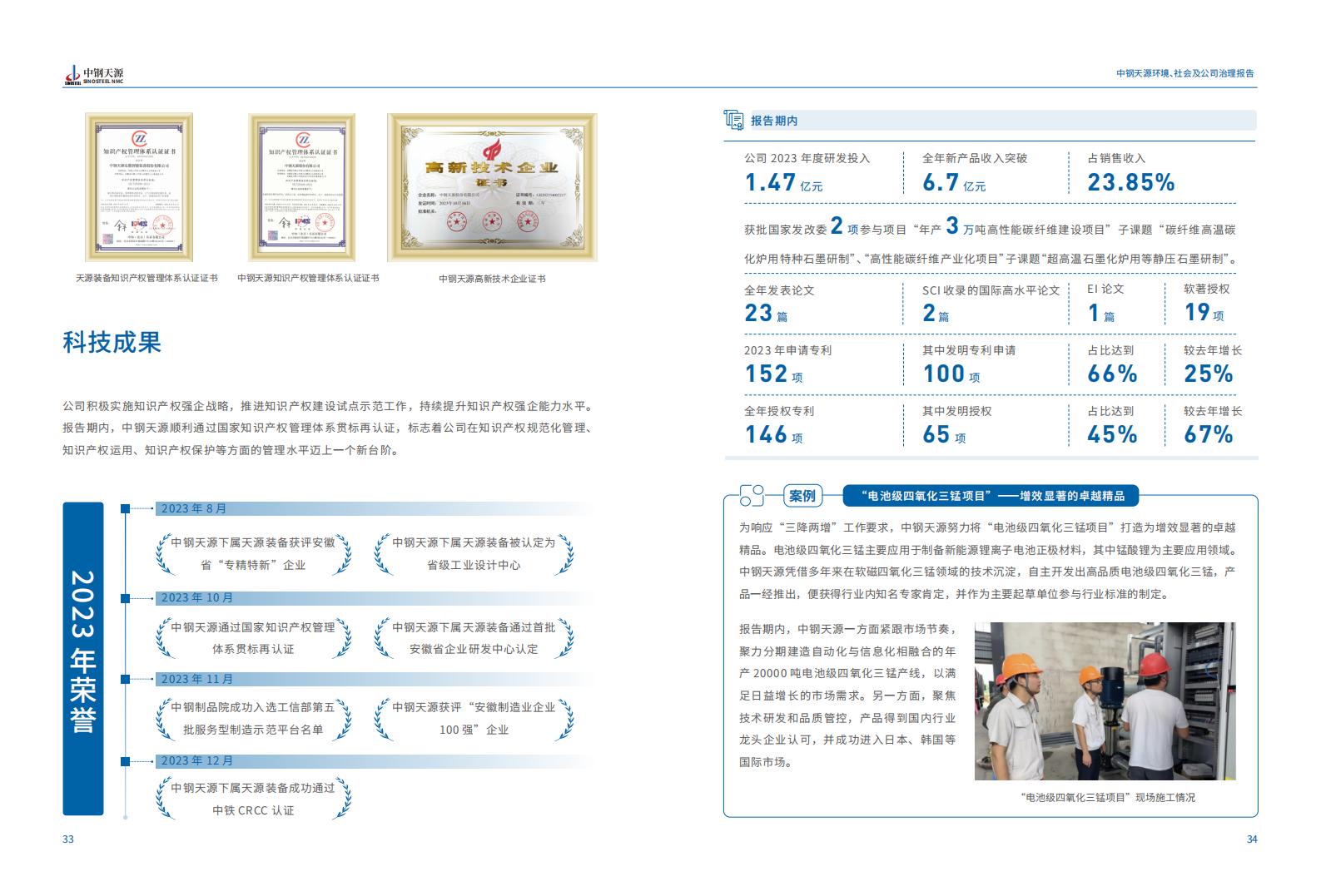 中鋼天源：2023年度環(huán)境、社會(huì)與公司治理（ESG）報(bào)告(1)_20.jpg