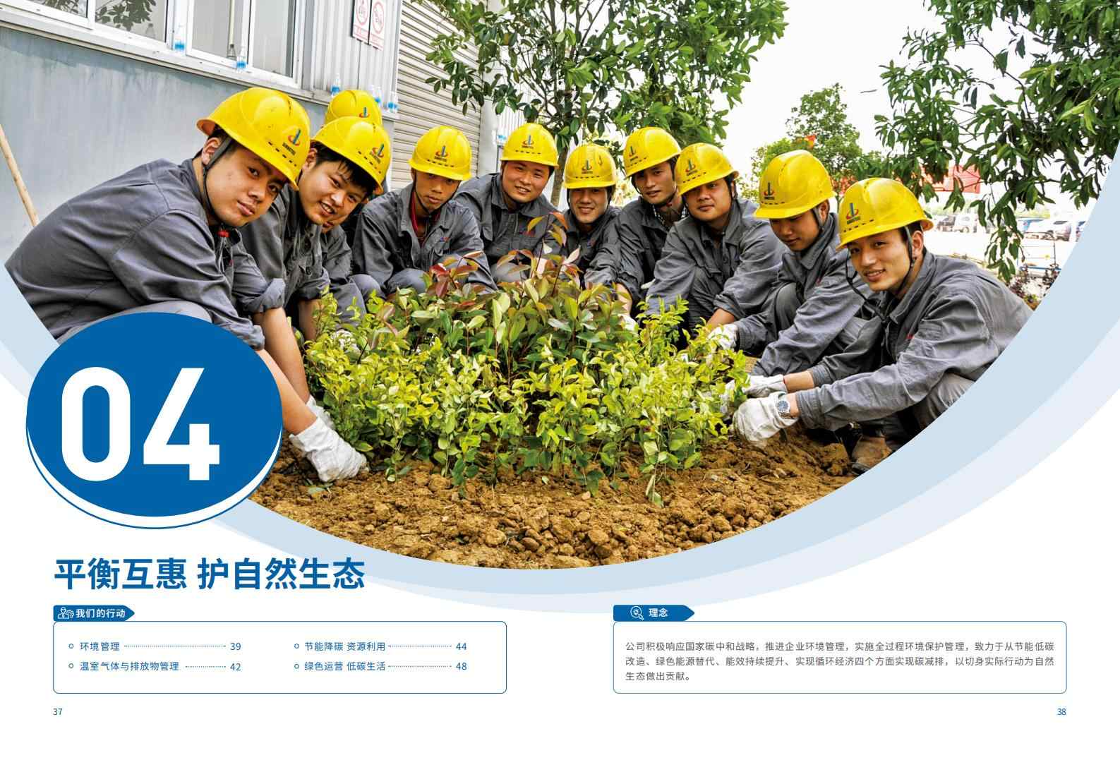 中鋼天源：2023年度環(huán)境、社會(huì)與公司治理（ESG）報(bào)告(1)_22.jpg